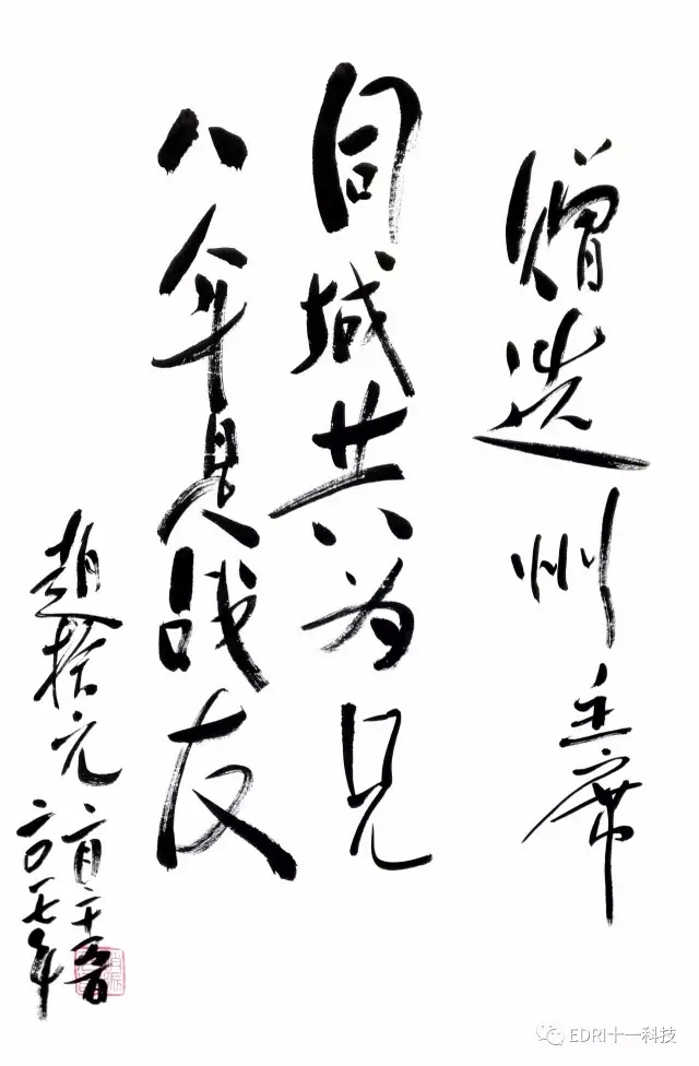 35-十一科技董事長趙振元向王選洲贈(zèng)送了他的書法作品.jpg
