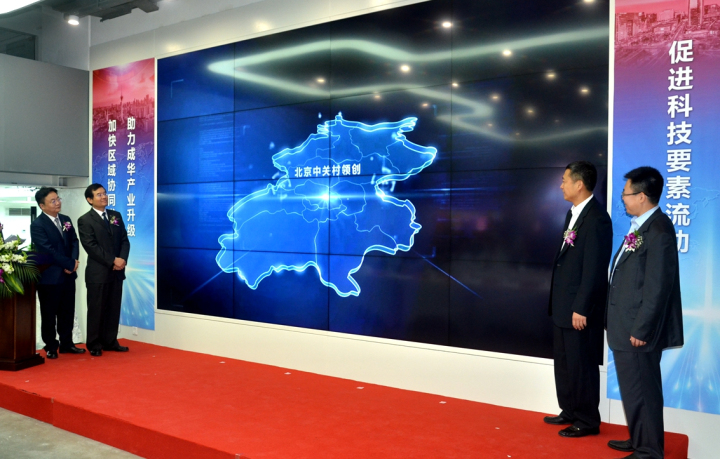 10-郝康理、劉光強、陳文奇、周武光四位領導共同啟動中關村領創(chuàng)空間成都創(chuàng)新中心2.jpg